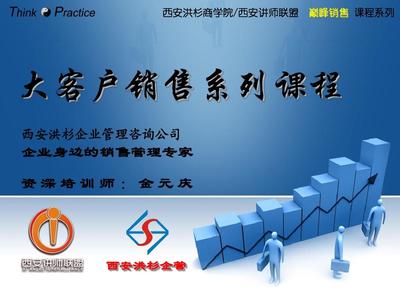 決勝屏幕背后 企業(yè)管理咨詢中的產(chǎn)品解說(shuō)與演示藝術(shù)